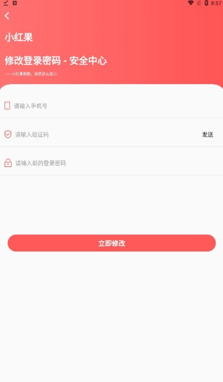 小紅果購物4