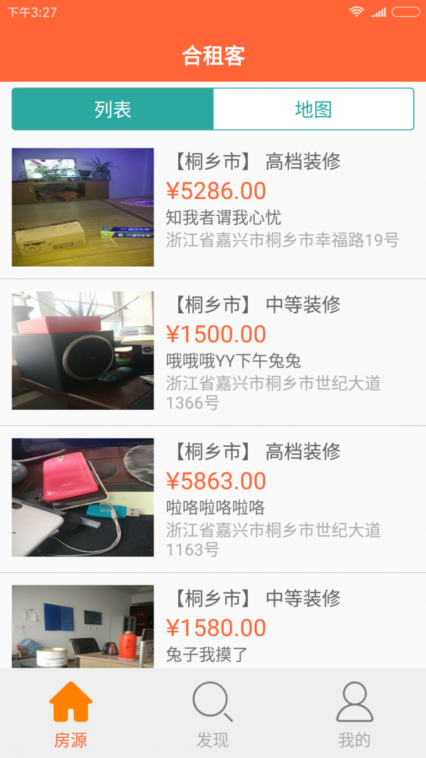 合租客1