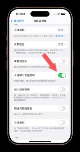 iOS怎么設(shè)置自動調(diào)音