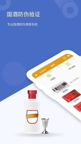 國酒鑒定真?zhèn)?
