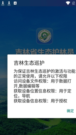 吉林生態(tài)巡護(hù)1