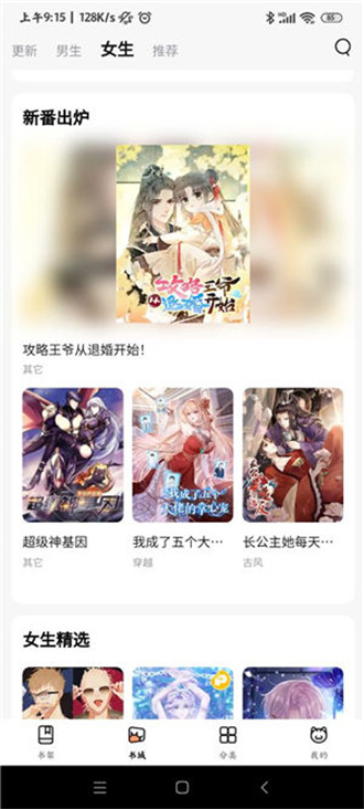 喵嗚漫畫免費3