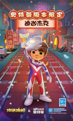 地鐵跑酷橫屏切換工具2