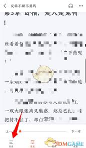奇迹小说如何开启夜间模式