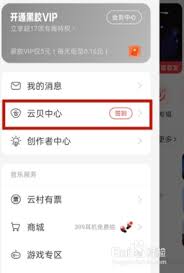 網(wǎng)易云音樂如何用云貝制作相冊