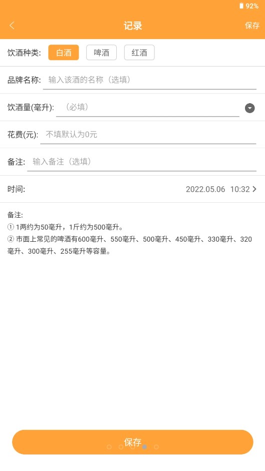 喝酒記錄1