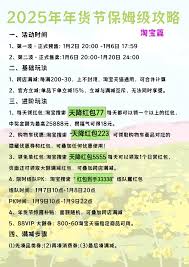 2025年淘寶年貨節(jié)活動具體時間安排與詳情