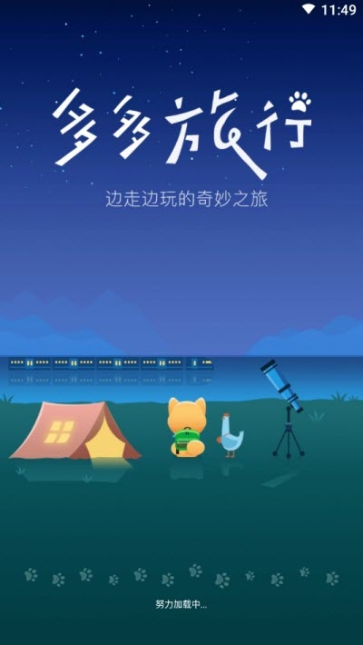 多多旅行3