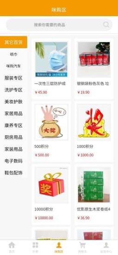 咪購購物3