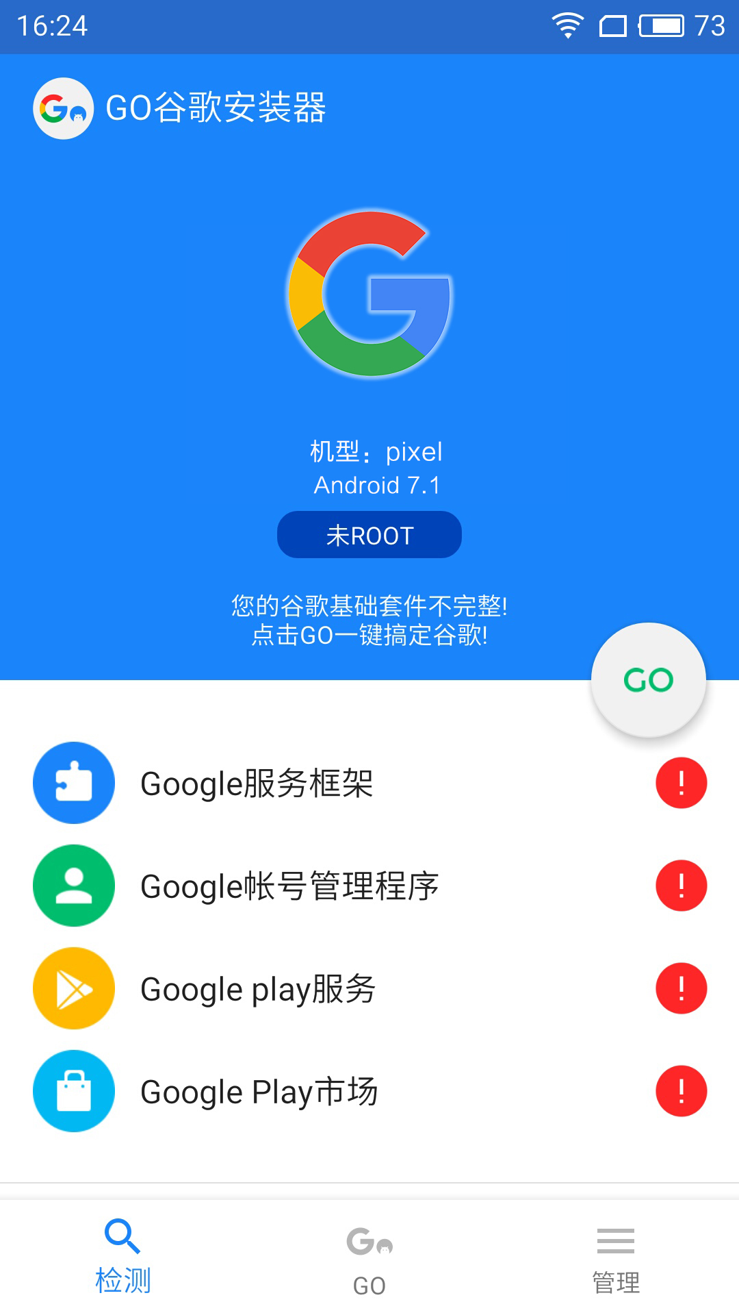 GO谷歌安裝器1