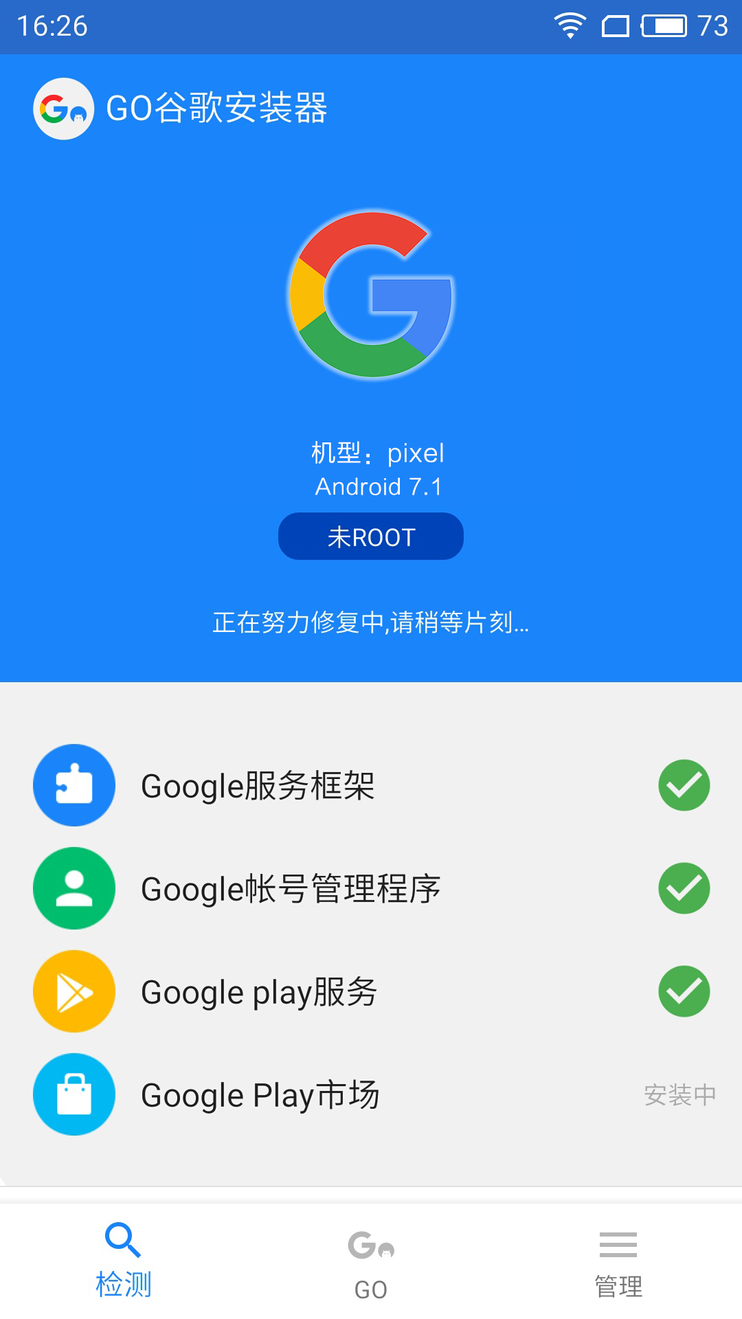 GO谷歌安裝器2