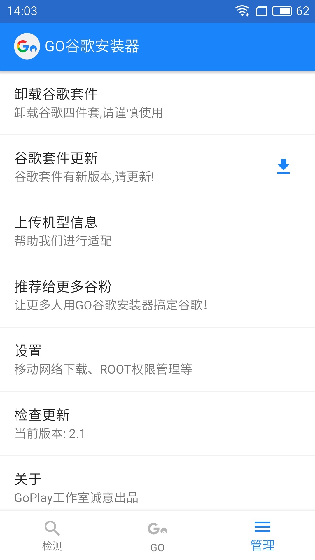 GO谷歌安裝器5