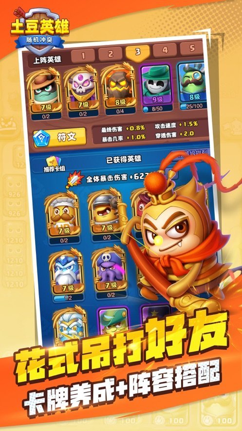 土豆英雄內(nèi)置菜單3