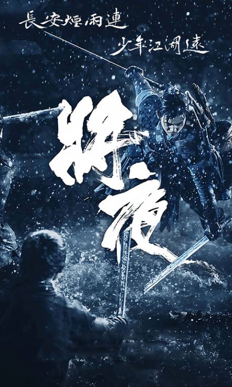 將夜前傳22