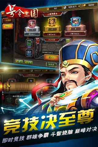 號令三國1