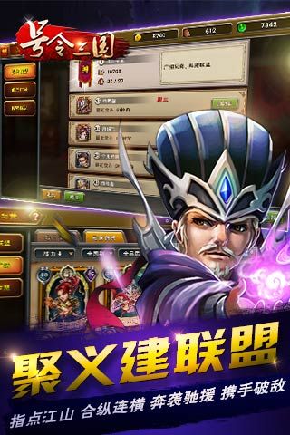 號令三國3