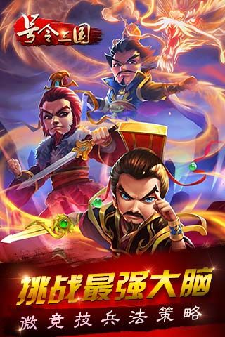 號令三國4
