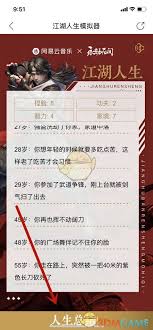 網(wǎng)易云音樂江湖人生模擬器位置在哪
