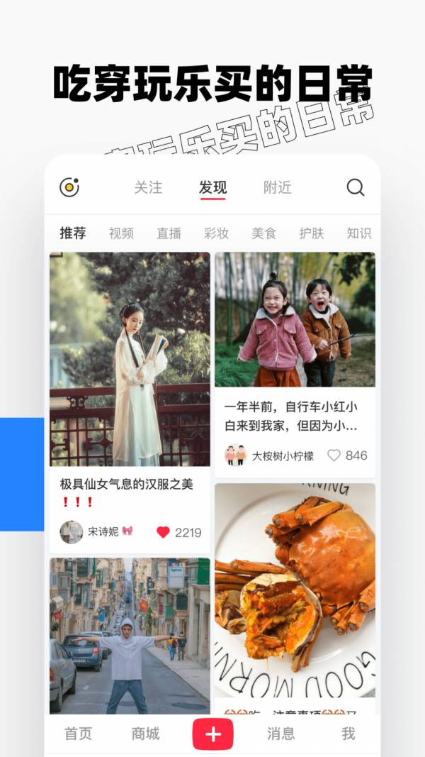 小紅書手機(jī)客戶端3