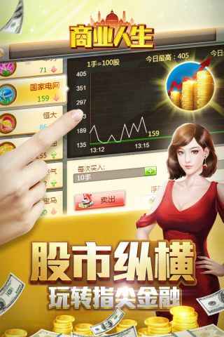 商業(yè)人生2