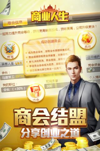 商業(yè)人生3