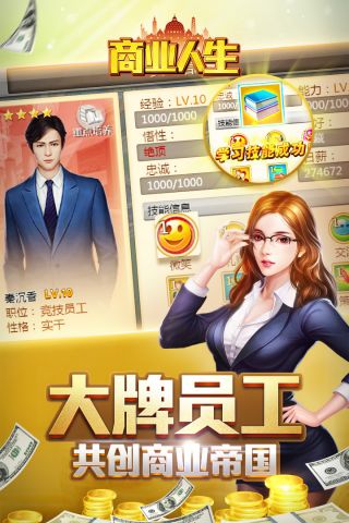 商業(yè)人生4