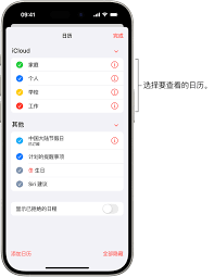 iPhone13Pro如何設(shè)置節(jié)假日日歷