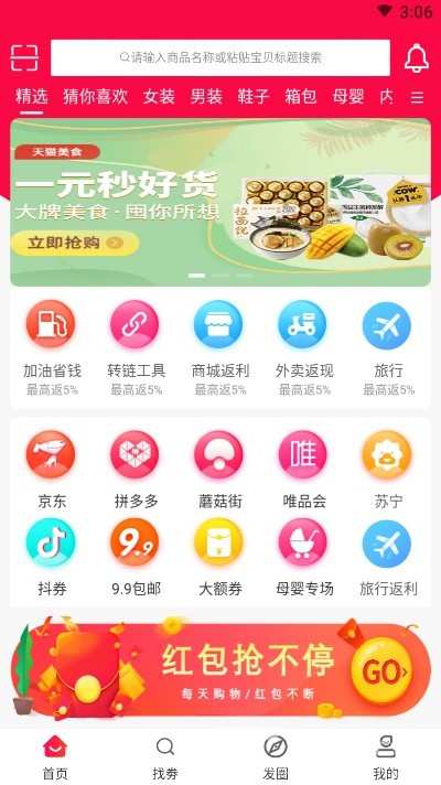 嗨翻云購(海量網(wǎng)購模式)V12.1.3 安卓最新版2
