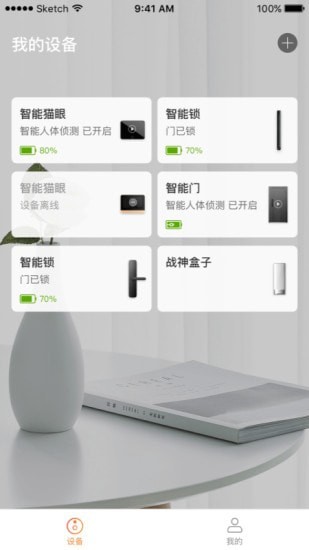 叮咚智家2