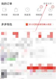 拼多多如何追加評論