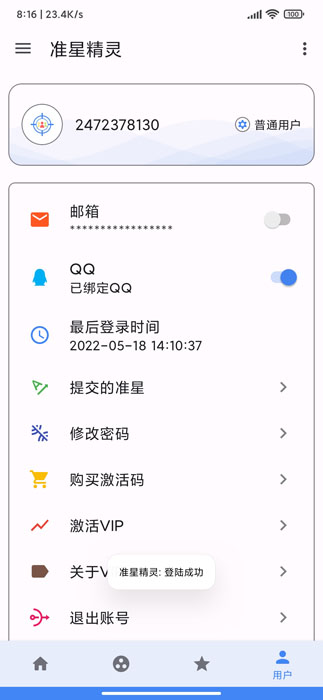 吃雞準(zhǔn)星助手手機版20235