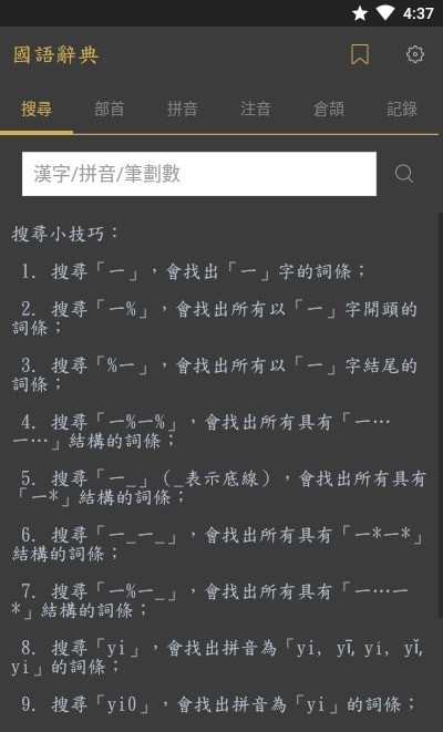 國(guó)語(yǔ)辭典1