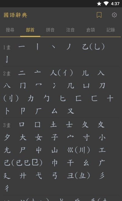 國(guó)語(yǔ)辭典2