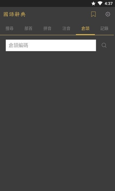 國(guó)語(yǔ)辭典3