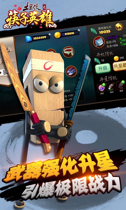 土豆俠之筷子英雄APP1
