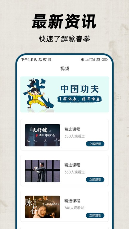 詠春拳1