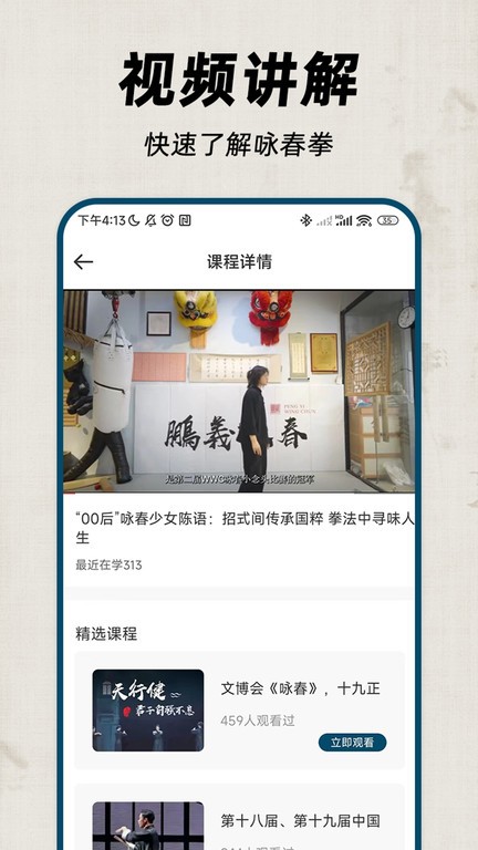 詠春拳2