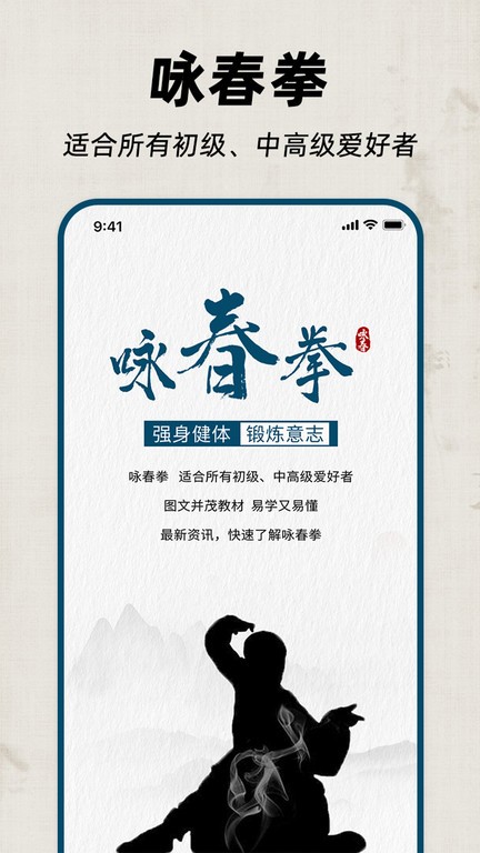 詠春拳3