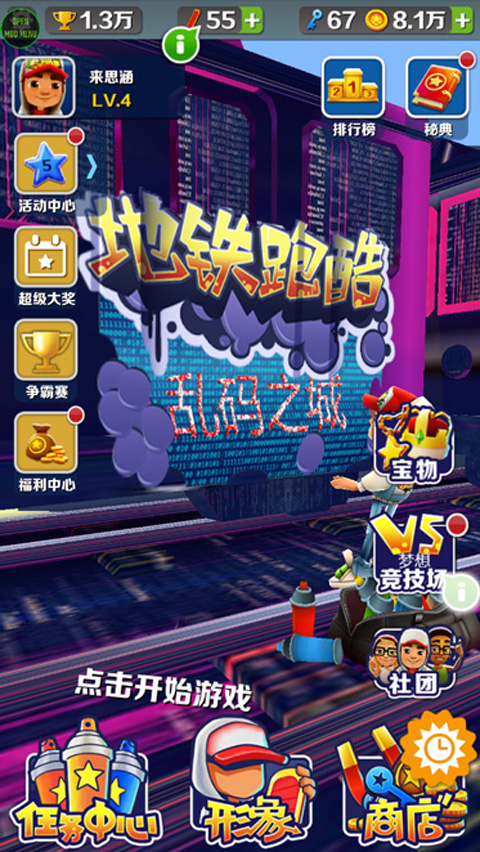 地鐵跑酷亂碼之城v4.03.11