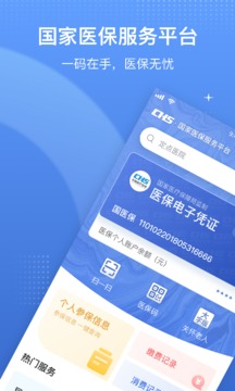 國家電子醫(yī)保平臺3