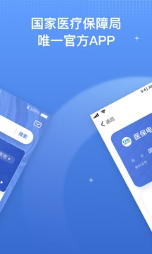 國家電子醫(yī)保平臺4