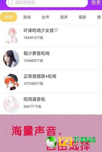 嗨玩變聲器1