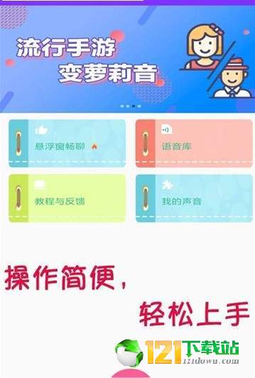 嗨玩變聲器3