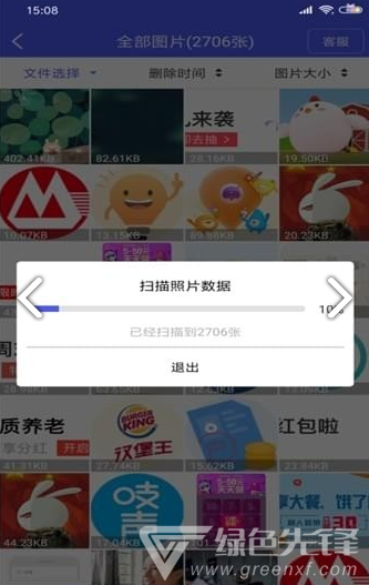 圖片恢復(fù)大師(手機(jī)圖片恢復(fù)大師)V3.6 安卓免費(fèi)版2