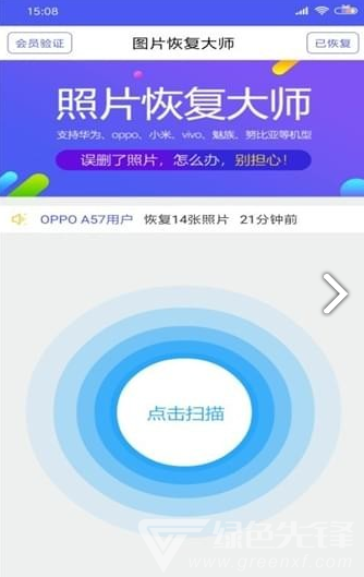 圖片恢復(fù)大師(手機(jī)圖片恢復(fù)大師)V3.6 安卓免費(fèi)版3