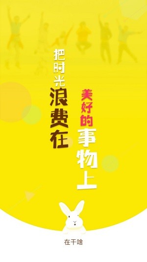 在干啥4