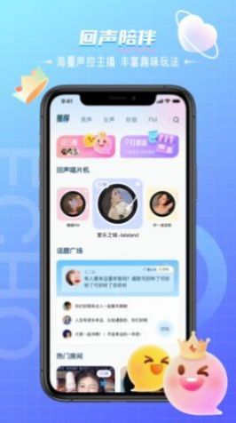 回聲語音官方1