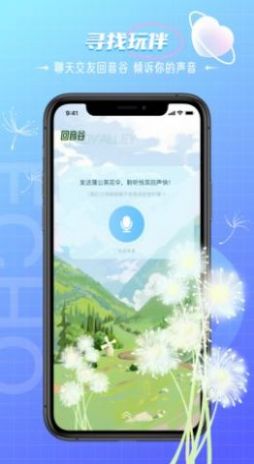 回聲語音官方2