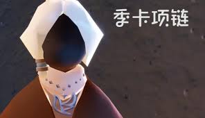 光遇青鳥季畢業(yè)禮是什么