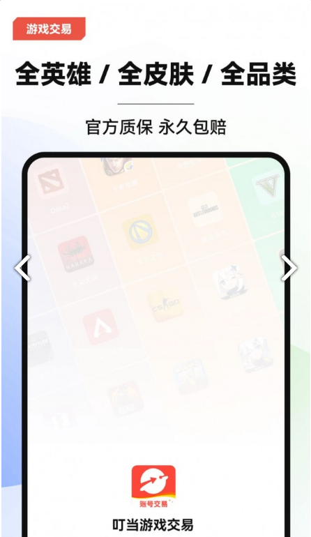 叮當交易2